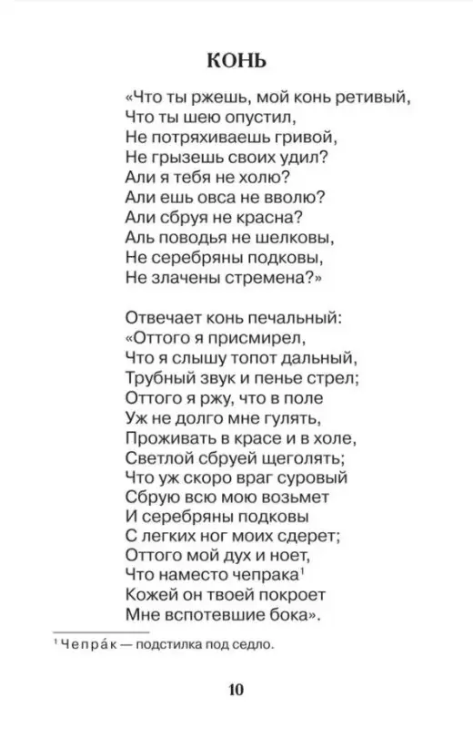 Пушкин А. Все стихи для школы (ВЧ)