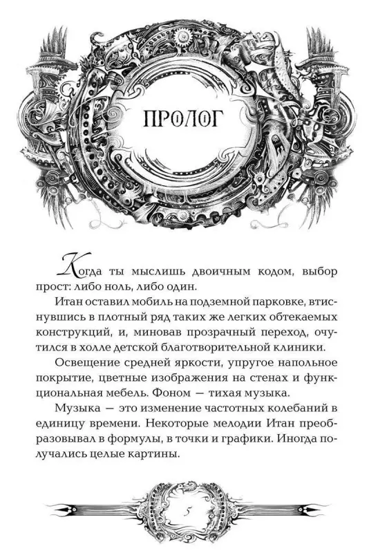 Уценка. Техноведьма. 2. Правило четырех