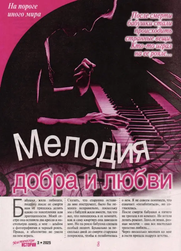 Ж.И.Мистические Истории  Суперсборник 03/25