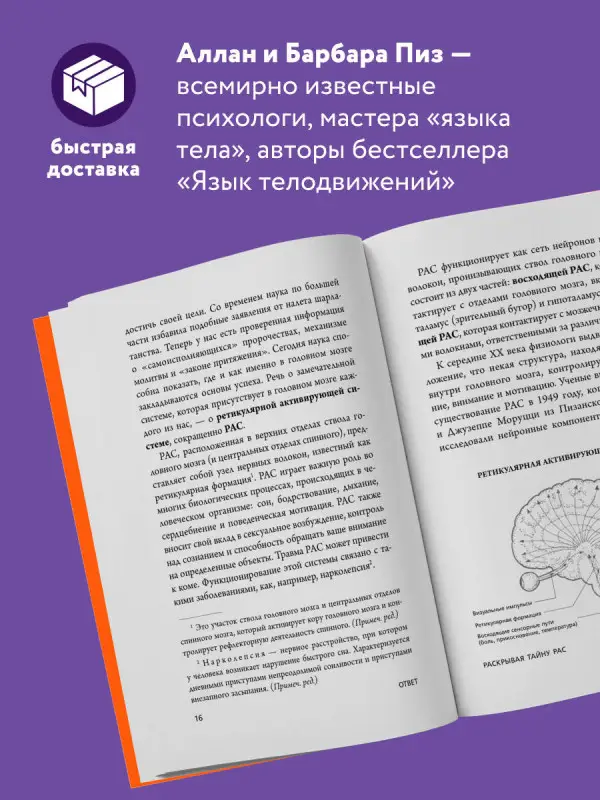 Аллан Пиз, Барбара Пиз. Ответ. Проверенная методика достижения недостижимого