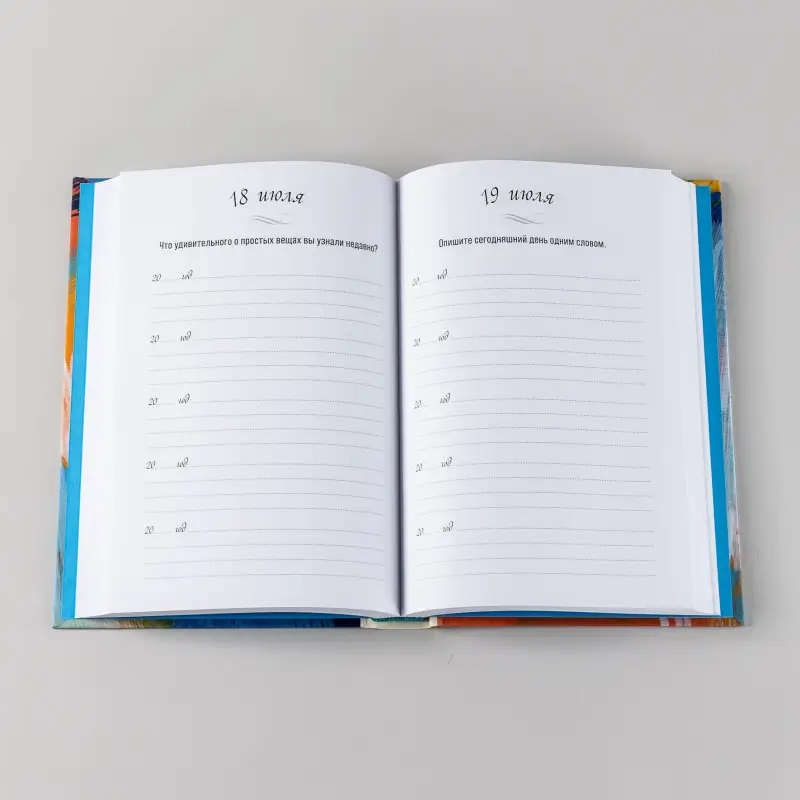Один вопрос в день: Дневник на пять лет