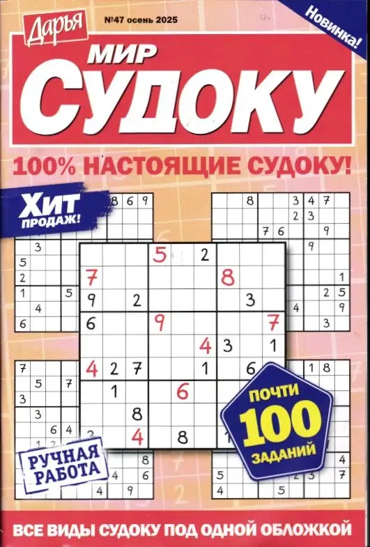 Дарья Мир Судоку 47/25