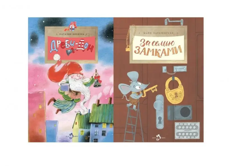 Настя и Никита: За семью замками и Дреби-Дон