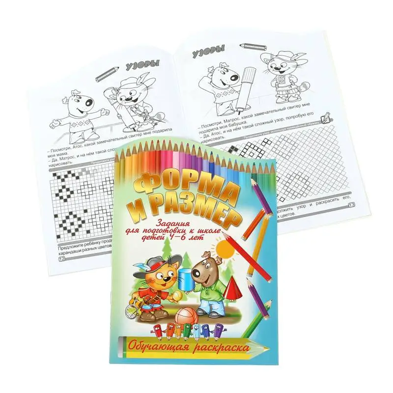Вырубка.Обуч.Раскр.Форма И Размер Задания Для Подготовки К Школе Детей 4-6 Лет, 985-549-307-6