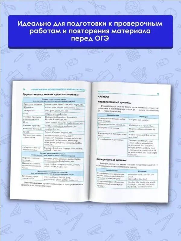 Терентьева Ольга Валентиновна: ОГЭ. Английский язык. Весь школьный курс в таблицах и схемах для подготовки