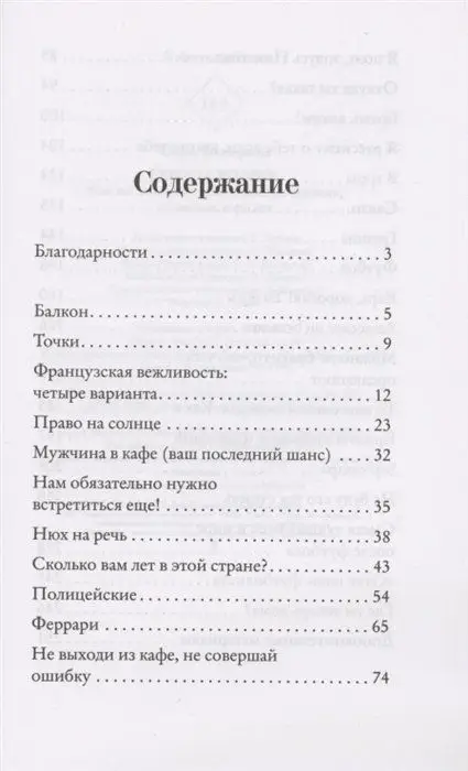 Европа во мне. Как не потерять себя в новых странах, условиях и ролях