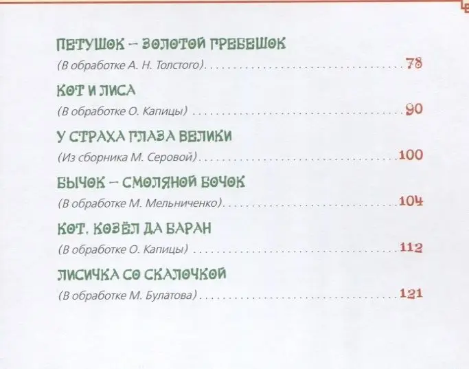 Мои первые сказки (Читаем малышам)