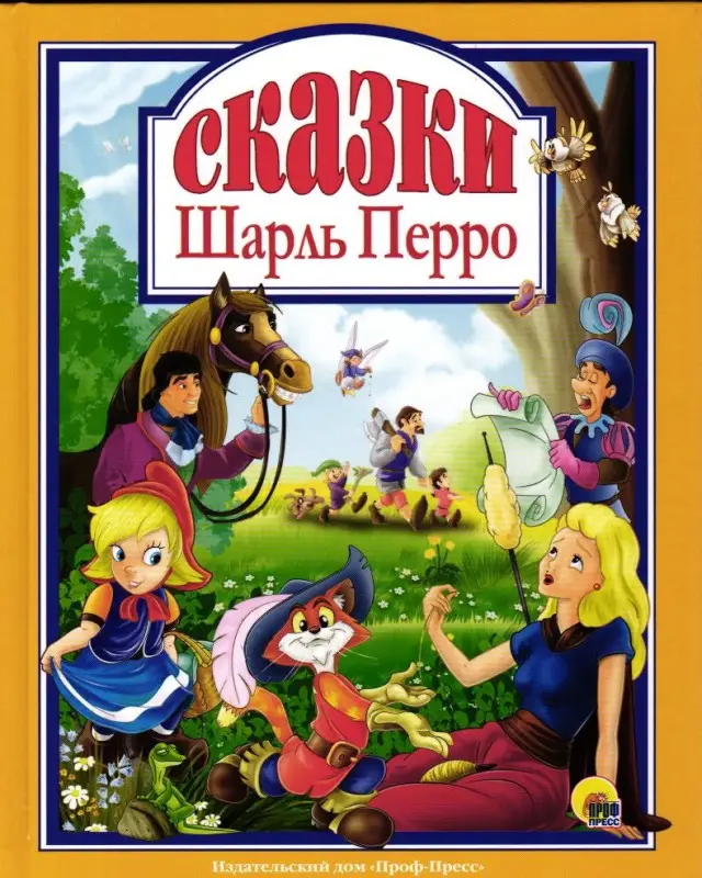 Сказки: Шарль Перро