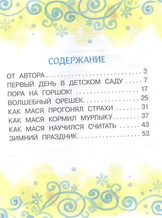 Лисенок Мася идет в детский сад