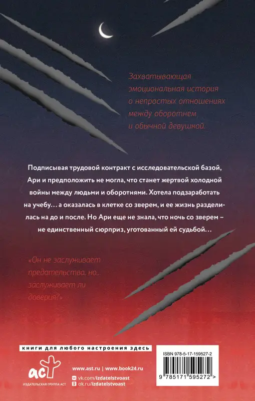 Владимирова Анна: Ночь со зверем