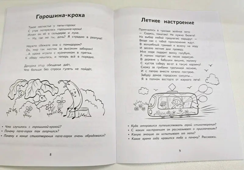 Сон, Агошкова: Капризная лошадка. Об эмоциях и чувствах в стихах