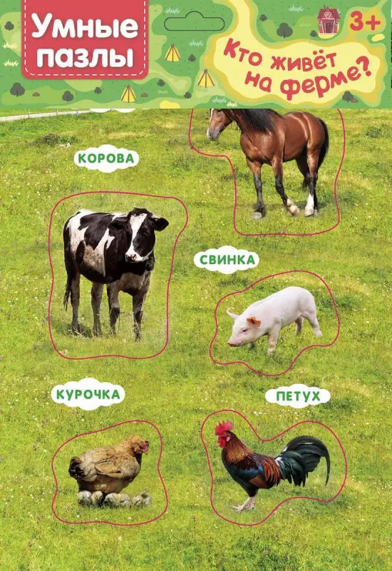 Умные пазлы. Кто живет на ферме?