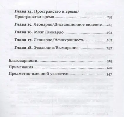 Уценка. Шлейн Леонард: Мозг Леонардо: Постигая гений Да Винчи