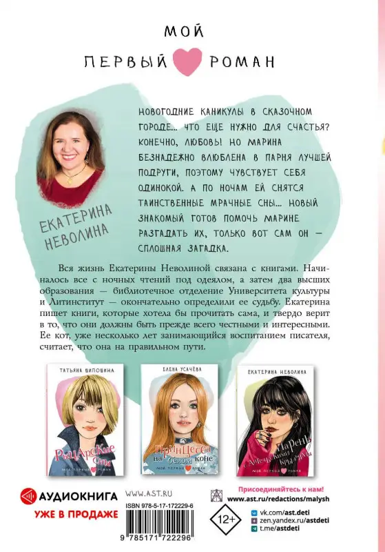 Неволина Екатерина Александровна: Город оживших снов