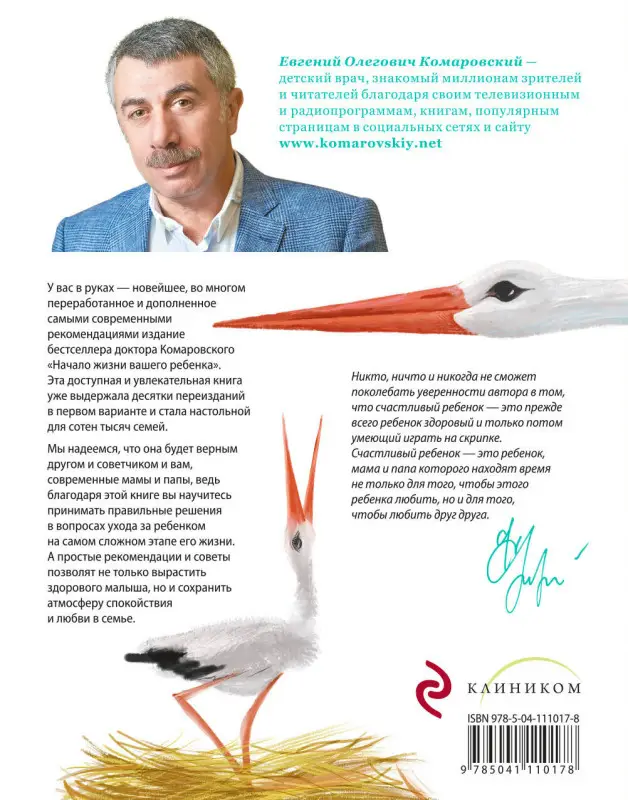 Уценка. Евгений Комаровский. Начало жизни вашего ребенка. Обновленное и дополненное издание