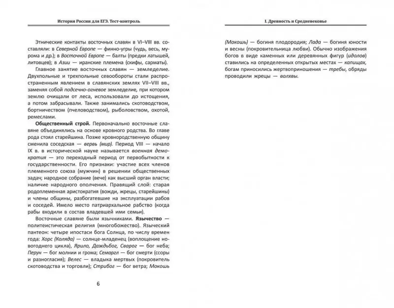 Гильда Нагаева: История России для ЕГЭ. Тест-контроль