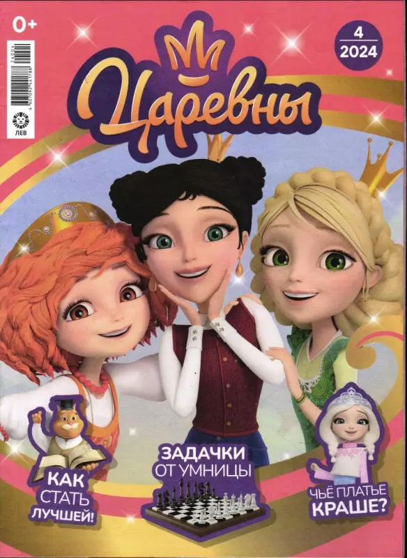 БЕЗ ВЛОЖЕНИЙ. Ж-л "Царевны" 04/2024