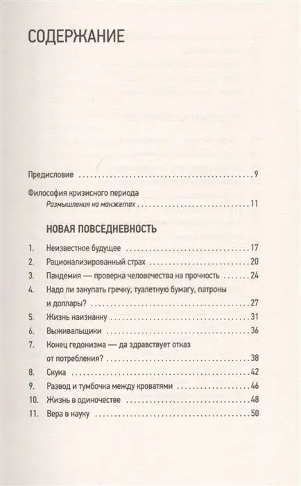 Уценка. Шкляров, Беловранин: Мир, поставленный на паузу. Страхи, надежды и реальность эпохи коронавируса