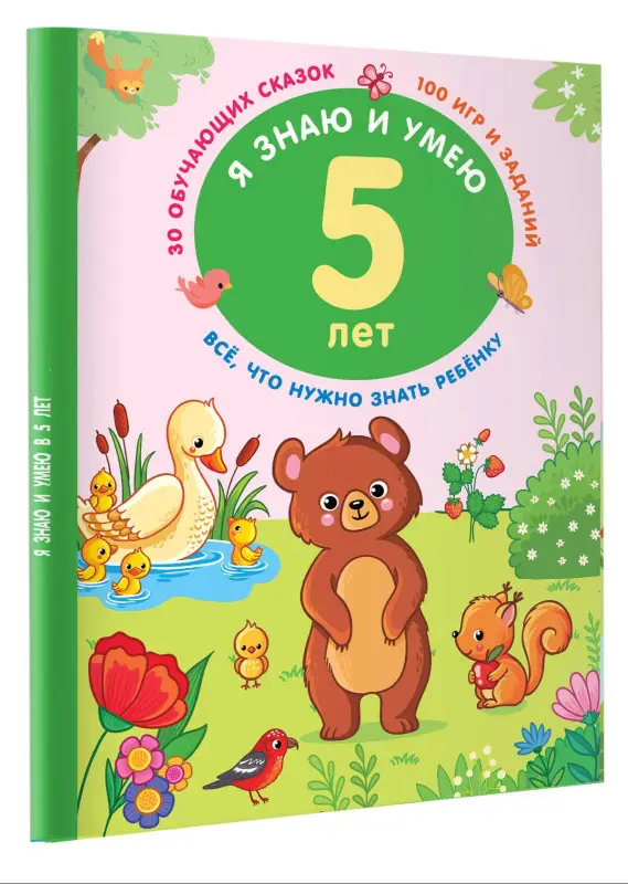 Уценка.Дмитриева Валентина Геннадьевна: Я знаю и умею в 5 лет