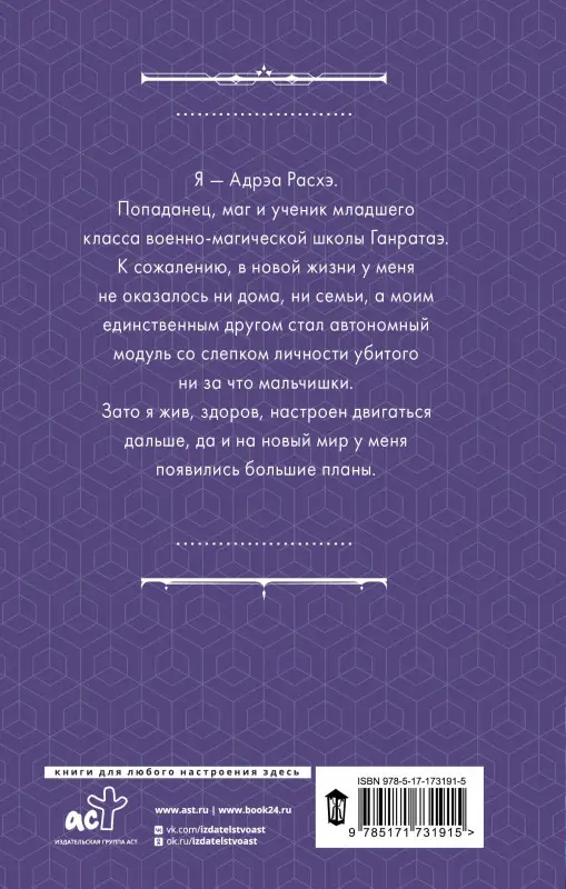 Лисина Александра: Гибрид. Эволюция мага