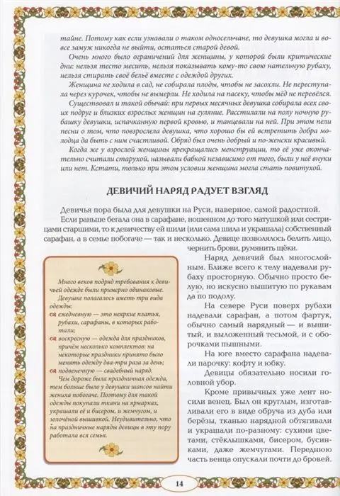 Жанна Андриевская: От девицы до бабы. Мир русской женщины