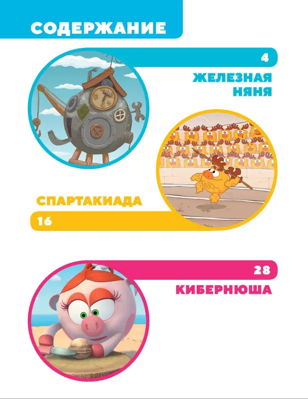 Смешарики. Самые трогательные истории