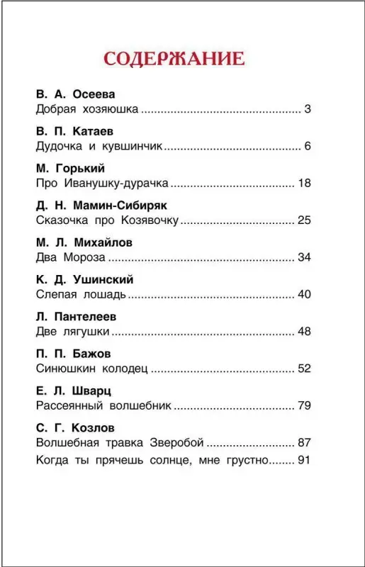 Дудочка и кувшинчик. Внеклассное чтение