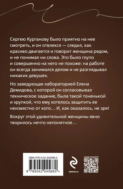 Уценка. Евгения Горская. Карма несказанных слов