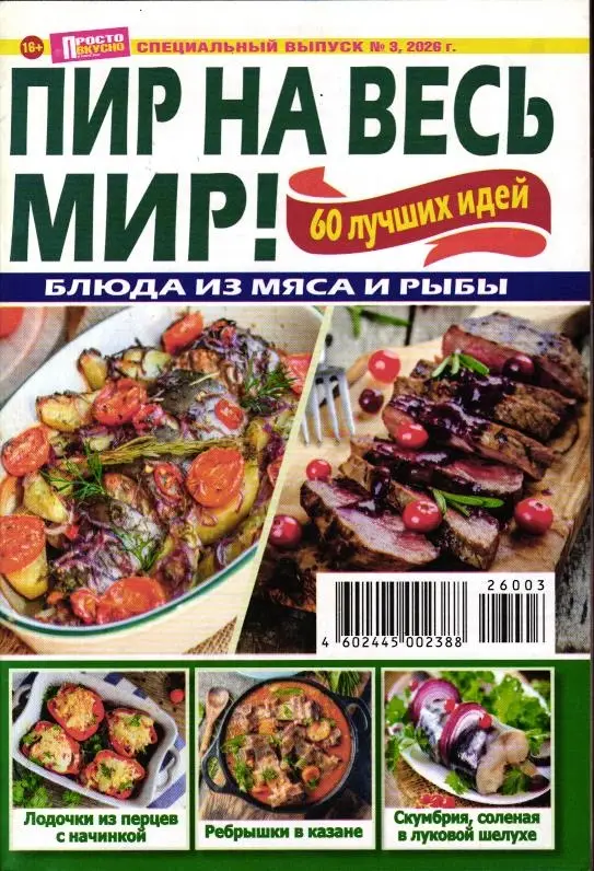 Просто и вкусно спец 03/26