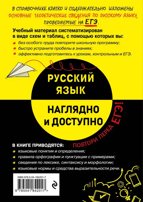 Уценка. Е. В. Железнова. Русский язык