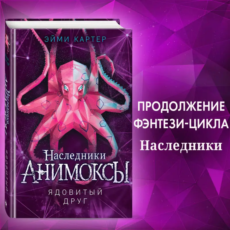 Уценка. Эйми Картер. Ядовитый друг (#7)