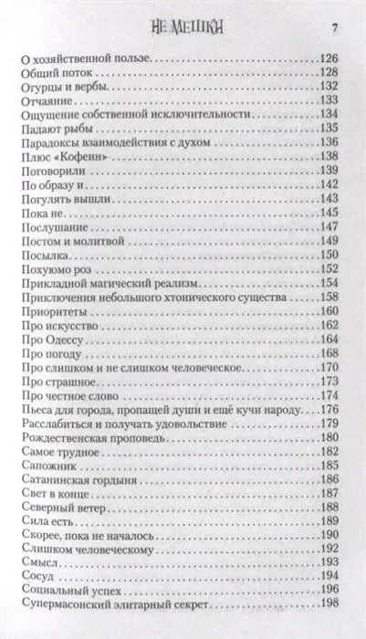 Не мешки