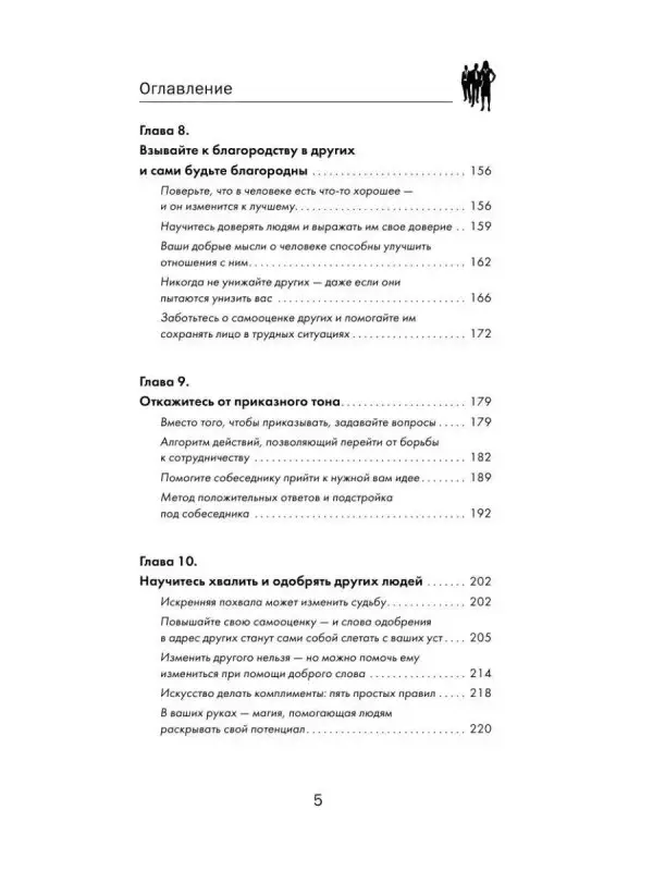 Мосс Дуглас, Карнеги Дейл: Карнеги. Полный курс. Секреты общения, которые помогут вам добиться успеха