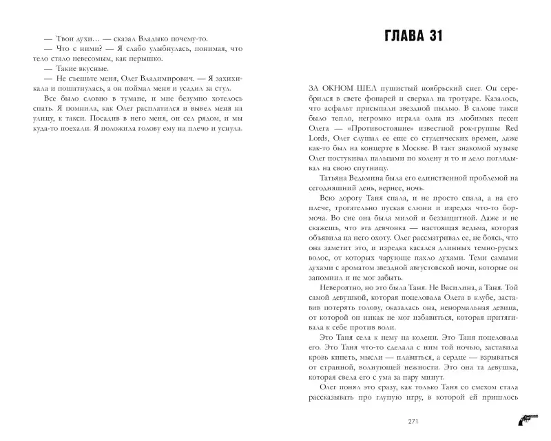 Восхитительная ведьма. Книга первая