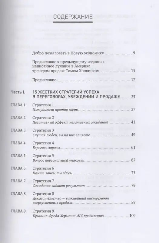 Уценка. Кеннеди Дэн: Жесткие продажи: Заставьте людей покупать при любых обстоятельствах
