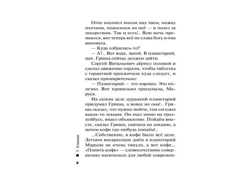 Вселенский заговор