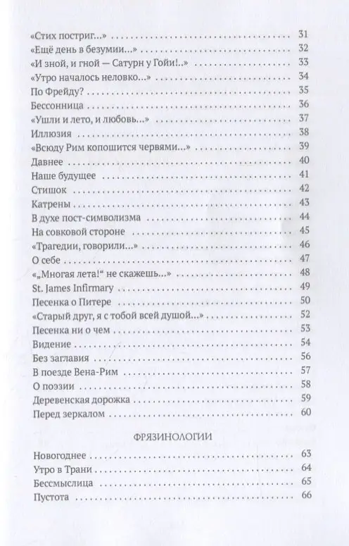 Сиюминутности: стихотворения