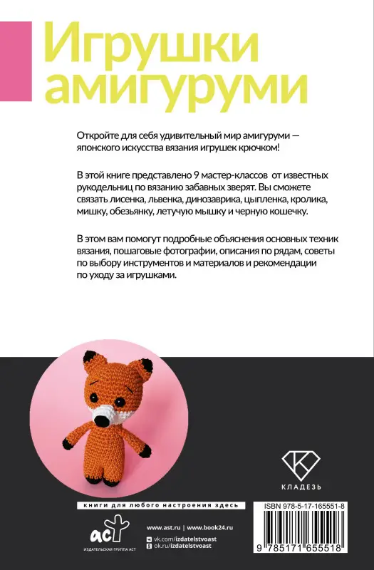 Фриман Эмили Алексеевна, Аскарова Ольга, Ярковая Татьяна: Игрушки амигуруми. Вязание крючком для начинающих
