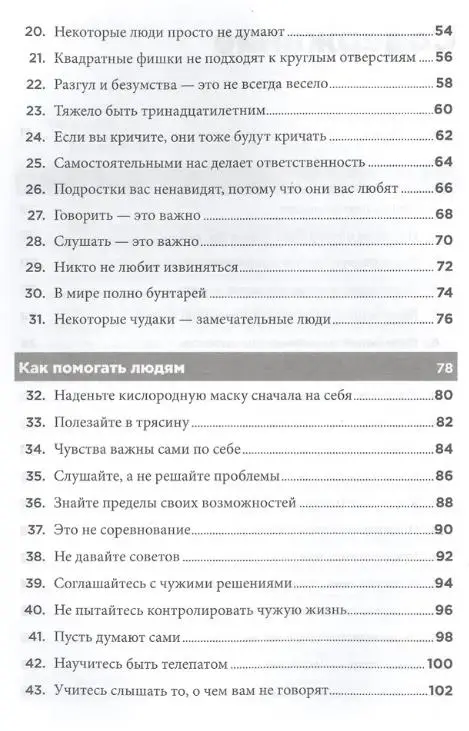 Темплар Ричард: Правила управления людьми: Как раскрыть потенциал каждого сотрудника