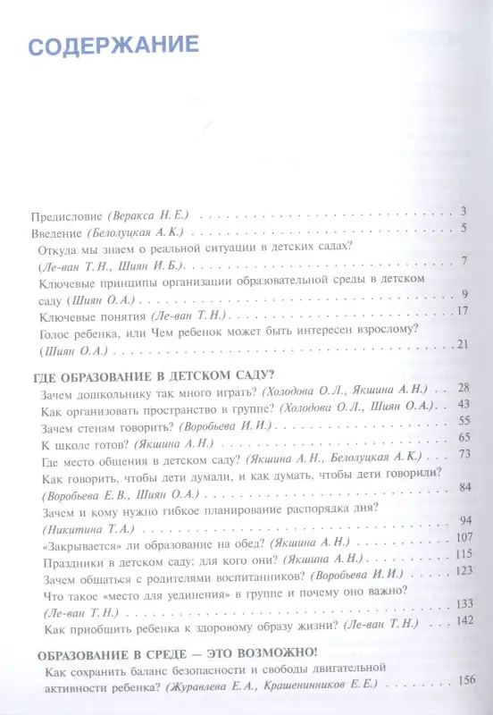 Уценка. Шиян Ольга Александровна: Современный детский сад. Каким он должен быть. ФГОС
