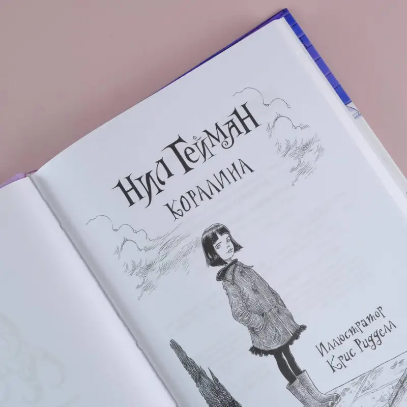 Гейман Нил: Коралина: повесть