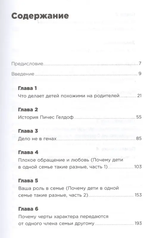 Уценка. Джеймс Оливер: Дело не в генах: Почему (на самом деле) мы похожи на родителей