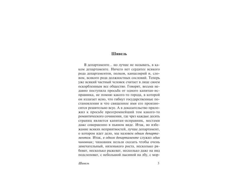 Гоголь Николай Васильевич: Записки сумасшедшего : сборник