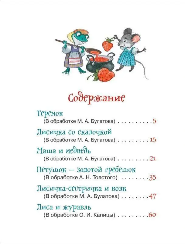 Уценка. Лучшие русские сказки для малышей