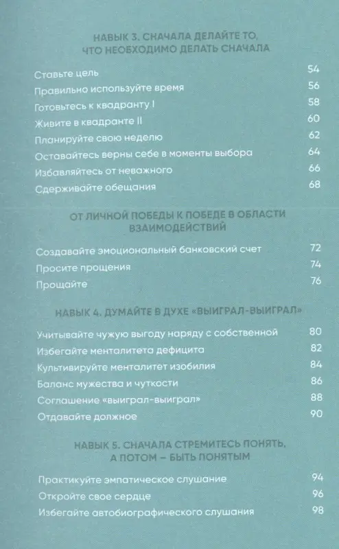 Уценка. Кови Стивен Р., Кови Шон. Семь навыков на каждый день: Вечные истины в эпоху стремительных перемен