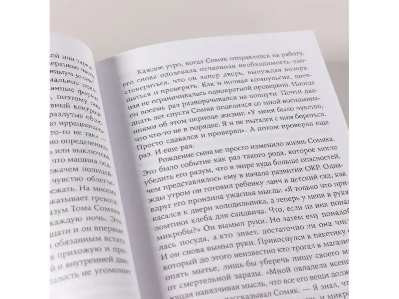 Бегли Шэрон. Не могу остановиться: откуда берутся навязчивые состояния и как от них избавиться