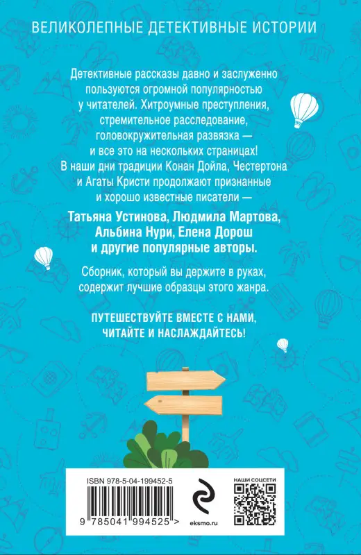 Уценка. Татьяна Устинова, Людмила Мартова, Альбина Нури, Елена Дорош, Артур Гедеон, Елена Бриолле, Янина Корбут. Расследования&Путешествия