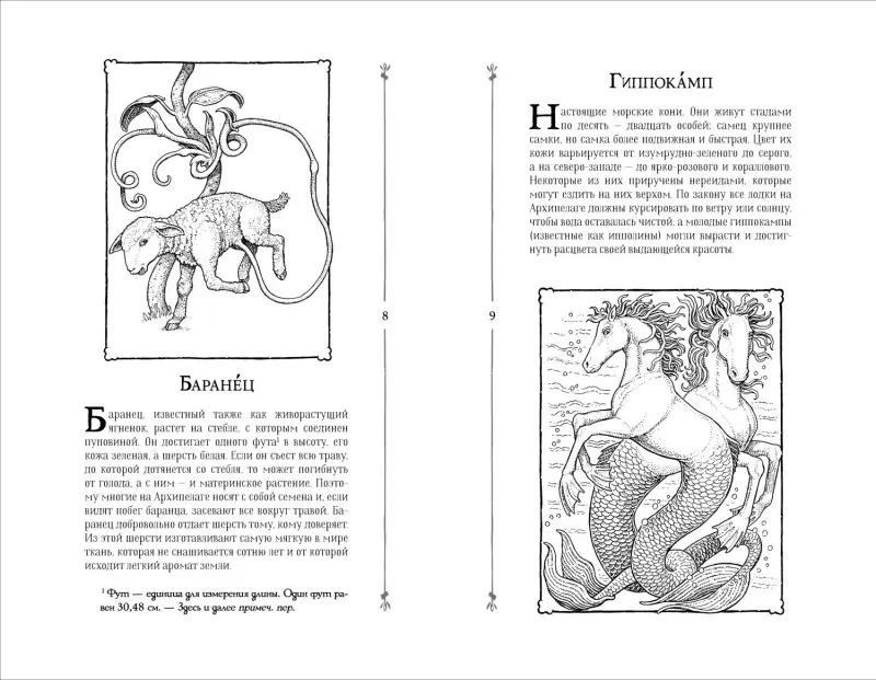 Ранделл Кэтрин: Невероятные создания