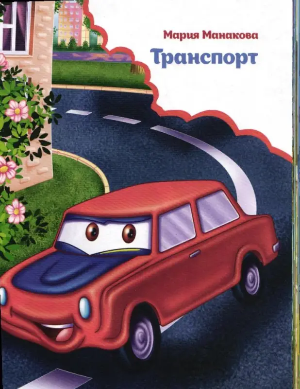 Лучшие стихи для малышей: Манакова, Ушкина, Гражданцева