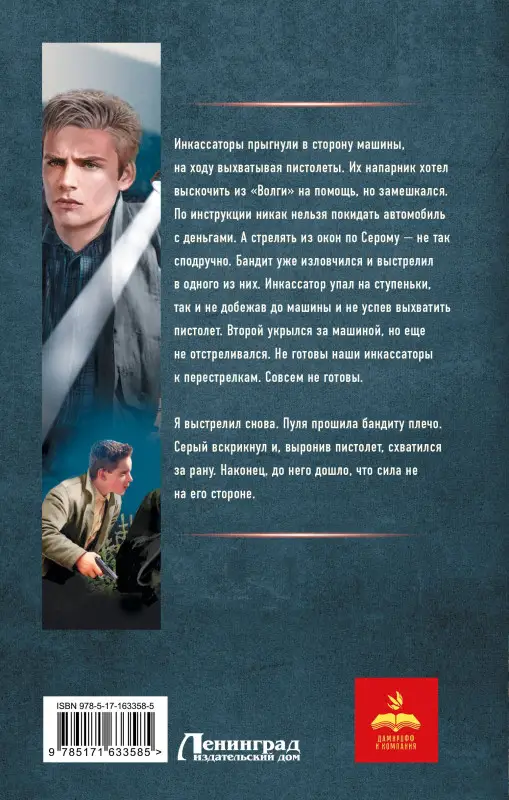 Уценка. Дамиров Рафаэль: Курсант: Дело Холодильщика